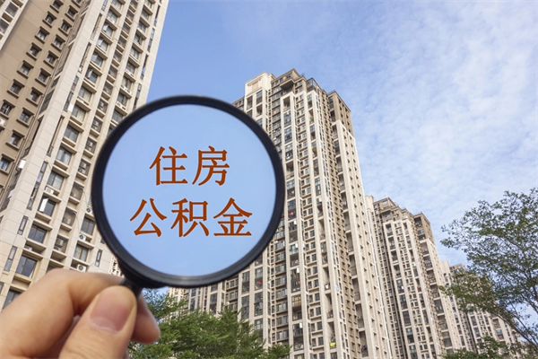 南漳房贷逾期可以取公积金吗（房贷逾期不能提公积金）