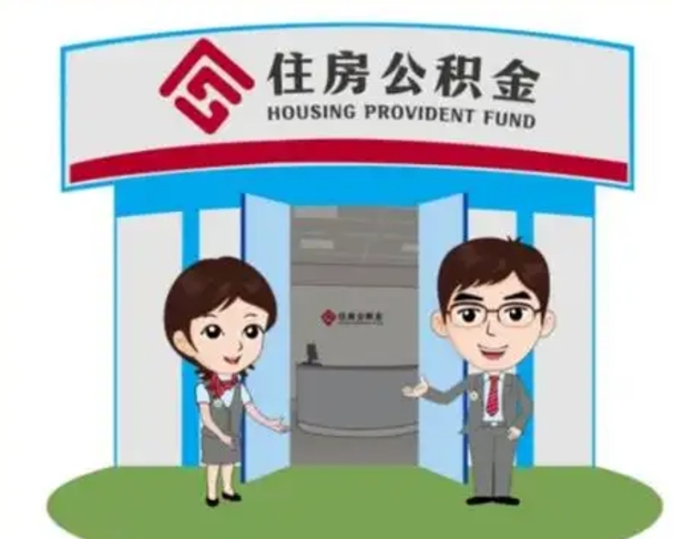 南漳房子全款能取公积金吗（全款买房可以取公积金）
